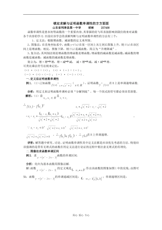 高中数学素材：锁定求解与证明函数单调性的方方面面