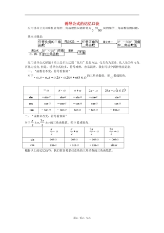 高中数学：1.2.4 三角函数的诱导公式 素材 新人教B版必修4