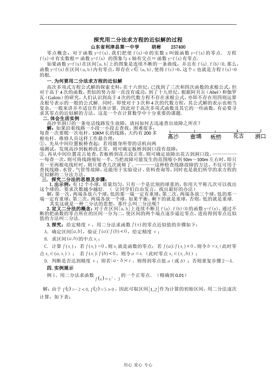 高中数学素材：探究用二分法求方程的近似解的过程_第1页