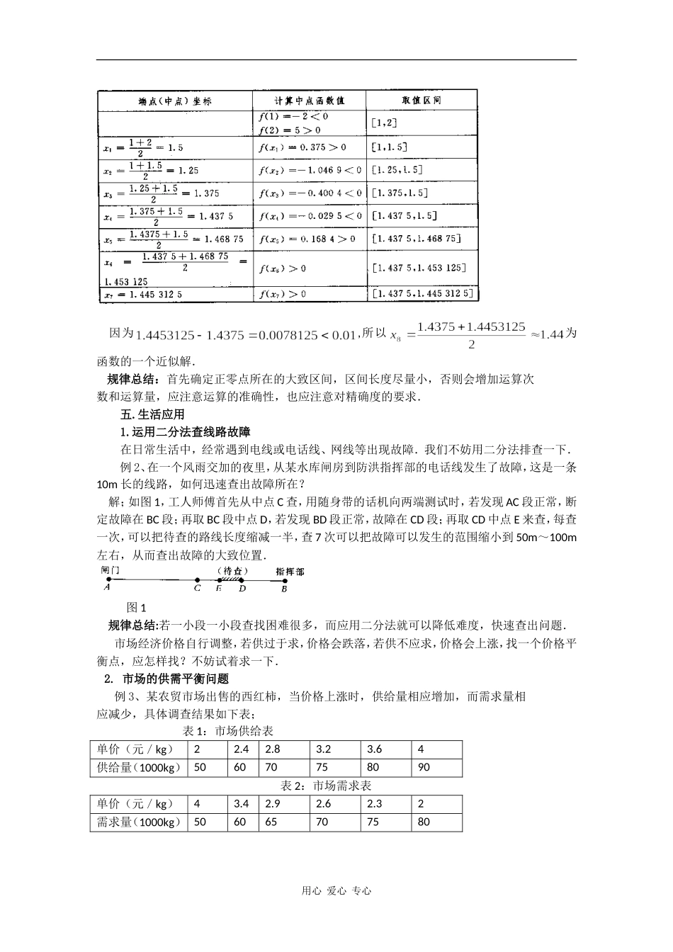 高中数学素材：探究用二分法求方程的近似解的过程_第2页