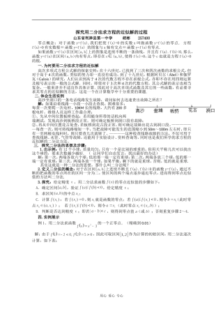 高中数学素材：探究用二分法求方程的近似解的过程