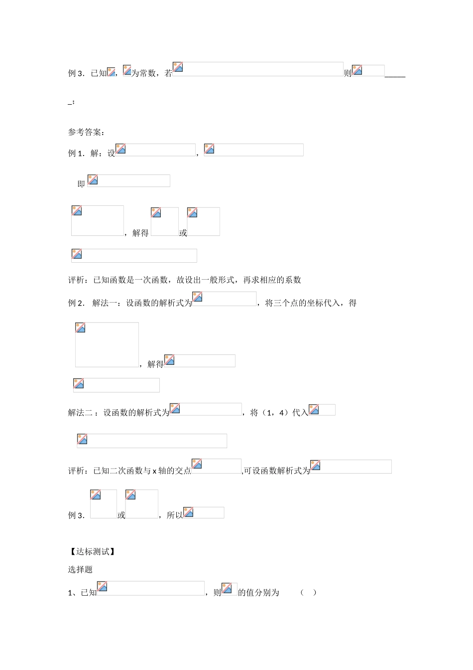 高中数学：2.2.3 待定系数法 学案新人教B版必修1_第2页