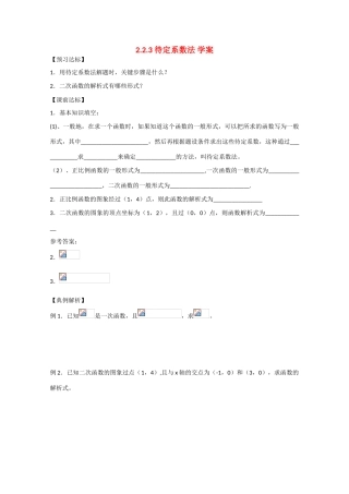 高中数学：2.2.3 待定系数法 学案新人教B版必修1