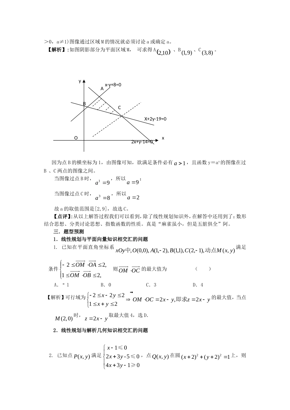 高中数学素材：相同的题型、相同的背景带给我们怎样的启示_第2页