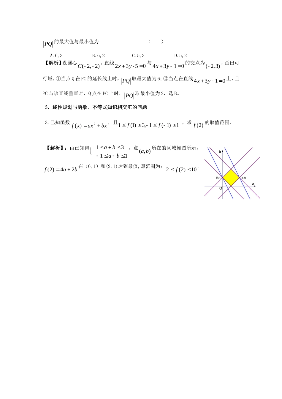 高中数学素材：相同的题型、相同的背景带给我们怎样的启示_第3页