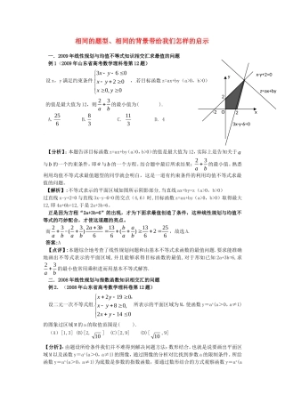 高中数学素材：相同的题型、相同的背景带给我们怎样的启示