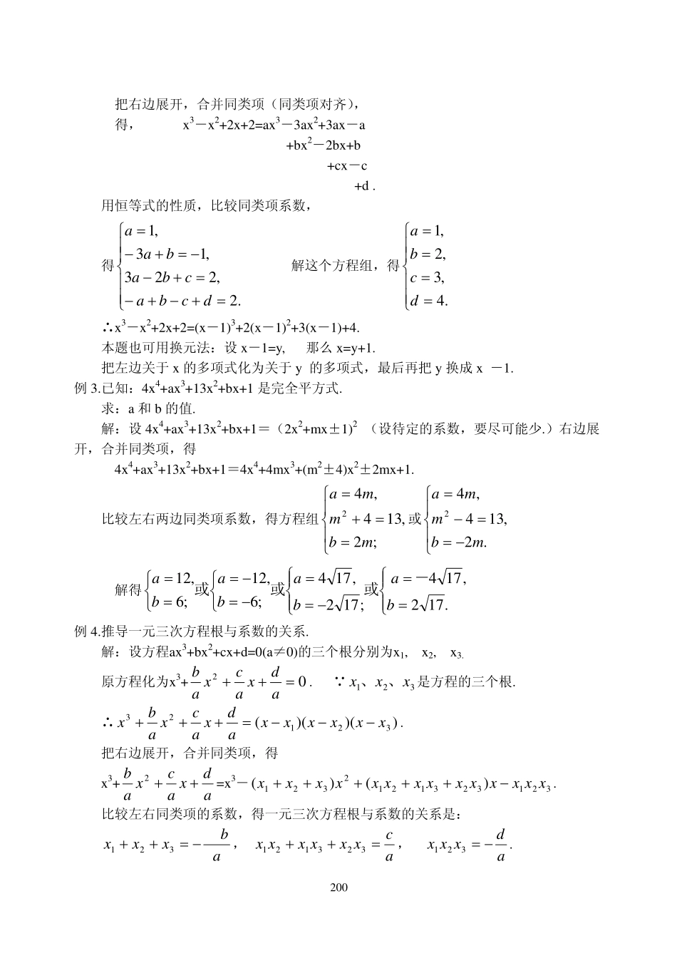 高中数学：2.2.3《待定系数法》素材（新人教B版必修1）_第2页