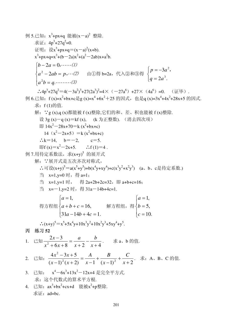 高中数学：2.2.3《待定系数法》素材（新人教B版必修1）_第3页