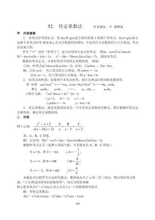 高中数学：2.2.3《待定系数法》素材（新人教B版必修1）