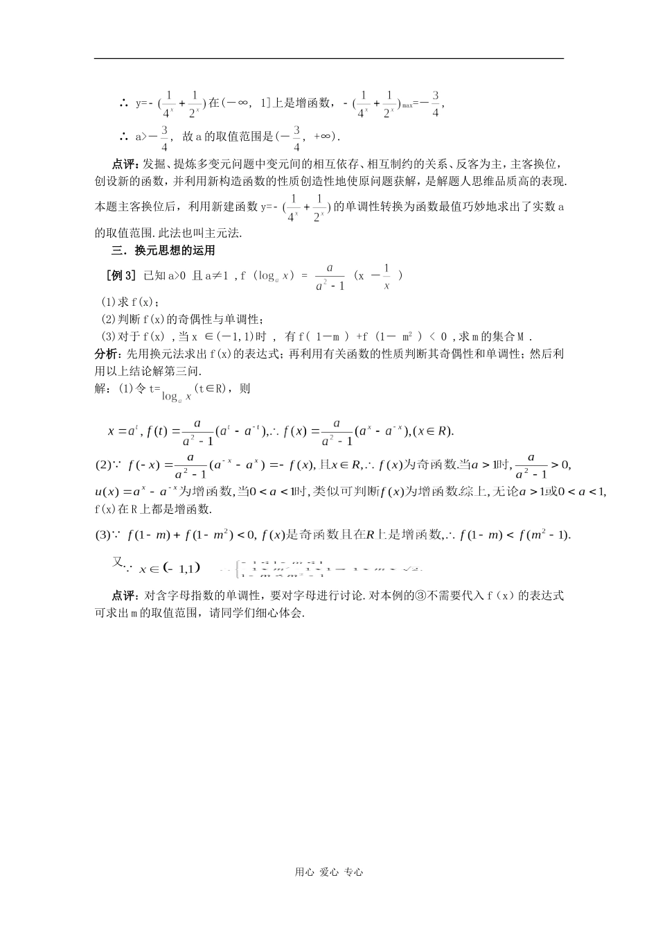 高中数学素材：运用对数函数解决问题时注意数学思想的运用_第2页