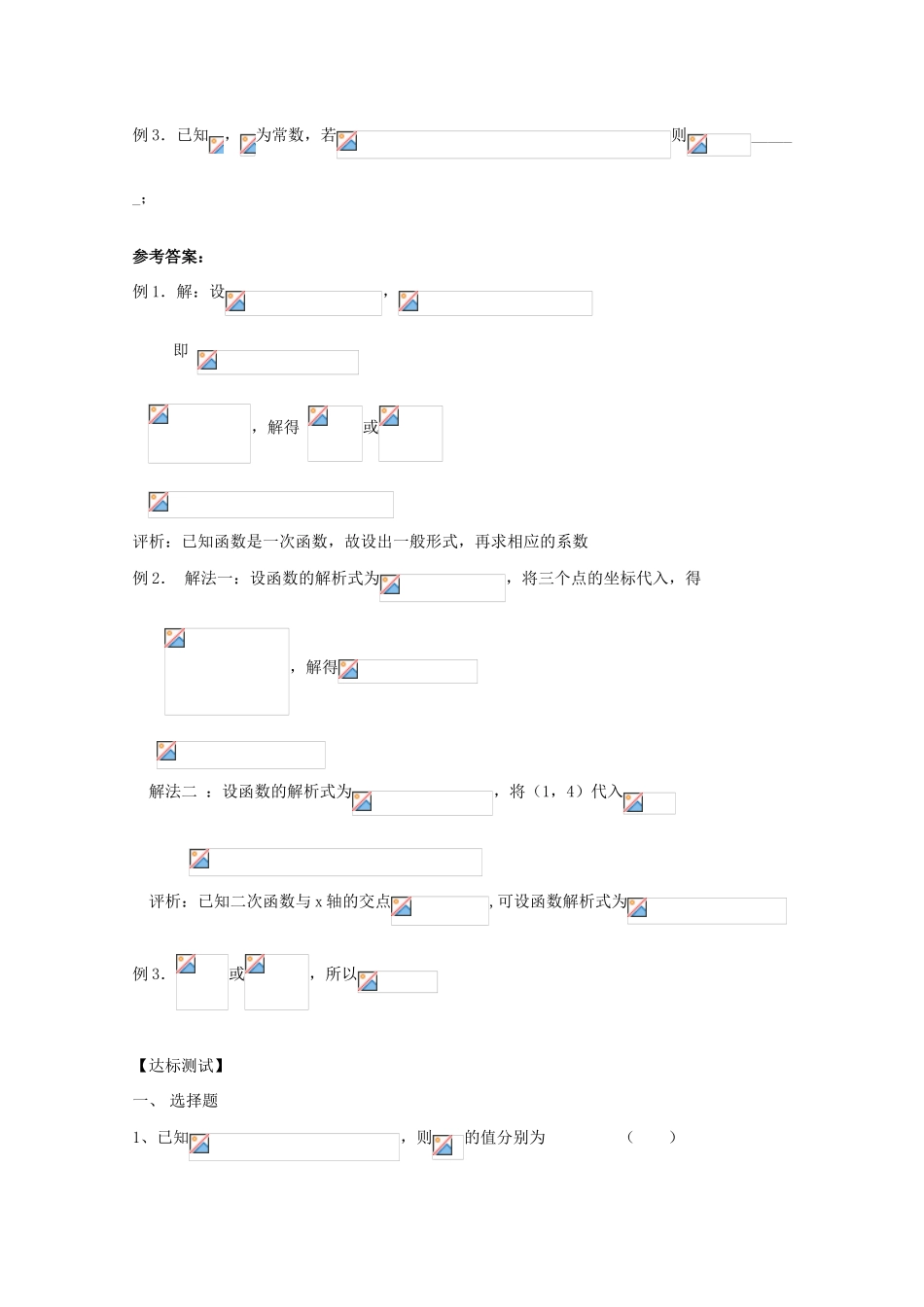 高中数学：2.2.3《待定系数法》学案（新人教B版必修1）_第2页