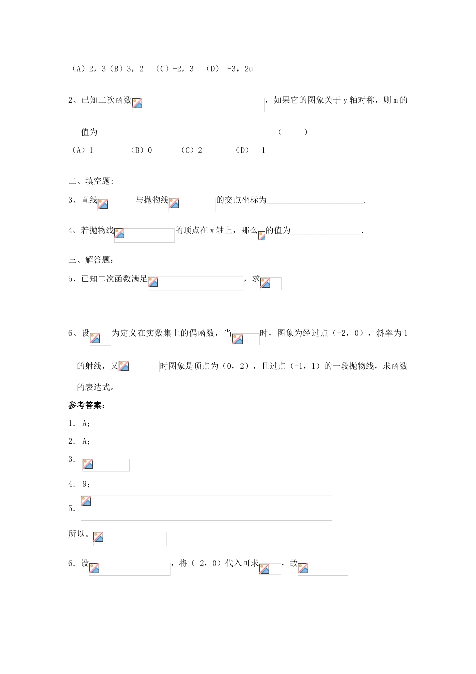 高中数学：2.2.3《待定系数法》学案（新人教B版必修1）_第3页