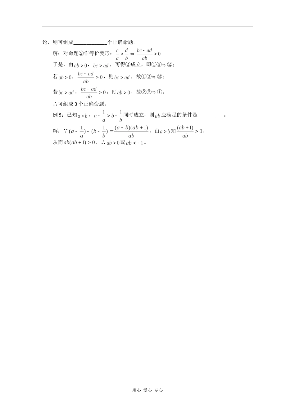 高中数学素材——不等式性质的三个重要应用_第2页