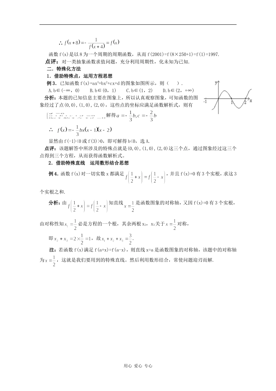 高中数学素材——处理抽象函数的两种方法对比_第2页