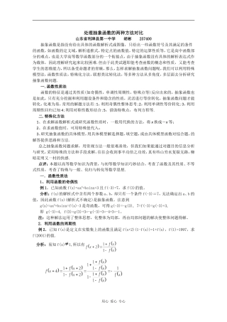 高中数学素材——处理抽象函数的两种方法对比