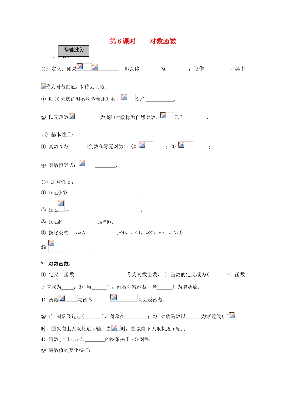 高中数学：2.2《对数函数》学案（新人教A版必修1）_第1页