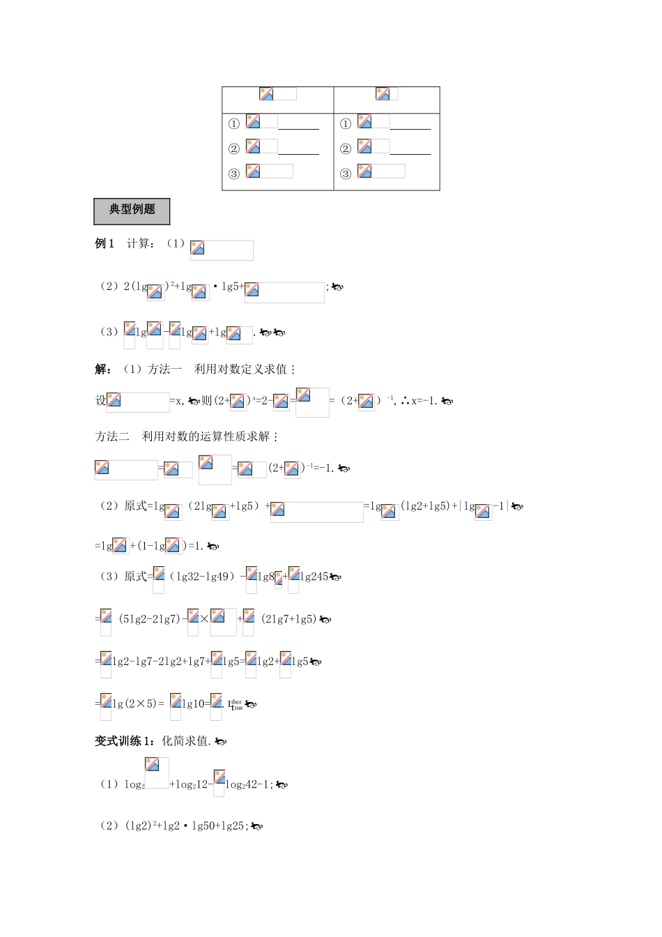高中数学：2.2《对数函数》学案（新人教A版必修1）_第2页