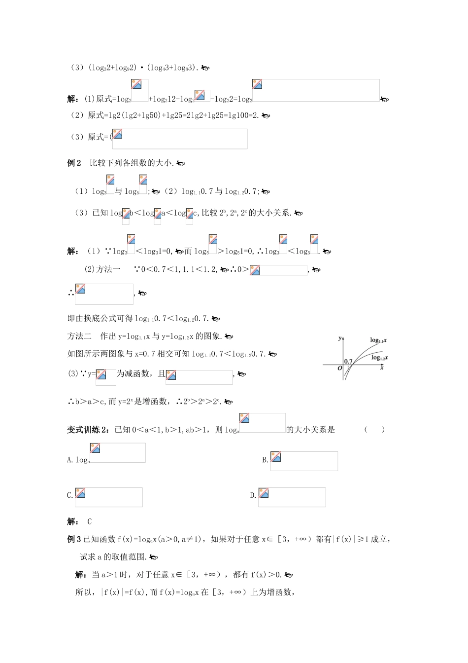 高中数学：2.2《对数函数》学案（新人教A版必修1）_第3页