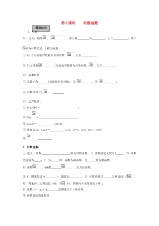高中数学：2.2《对数函数》学案（新人教A版必修1）