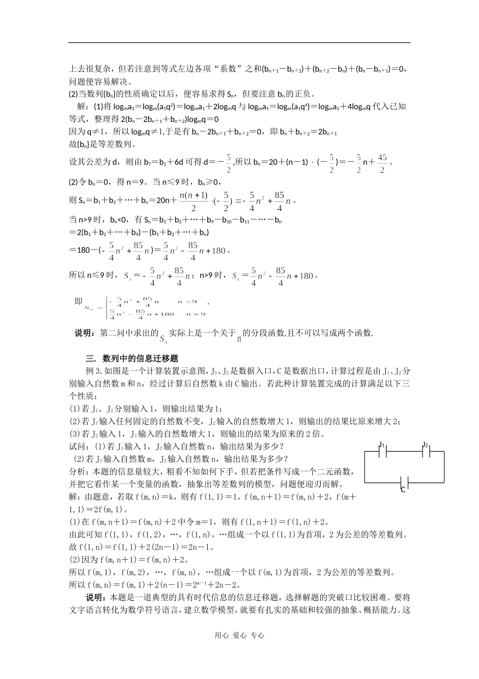 高中数学素材——等差数列中的三类难点问题解析_第2页