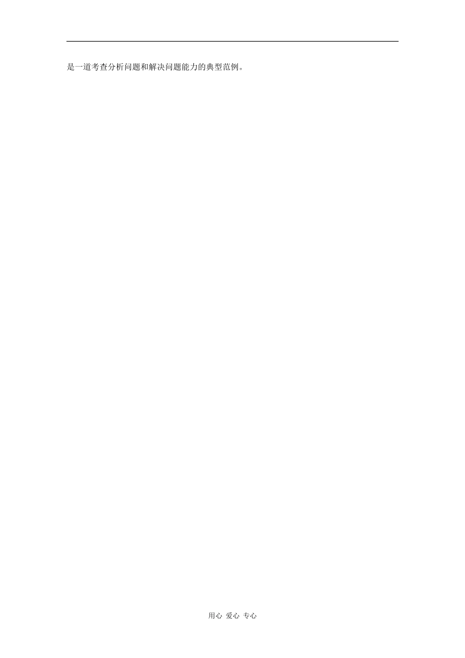 高中数学素材——等差数列中的三类难点问题解析_第3页