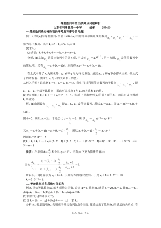 高中数学素材——等差数列中的三类难点问题解析