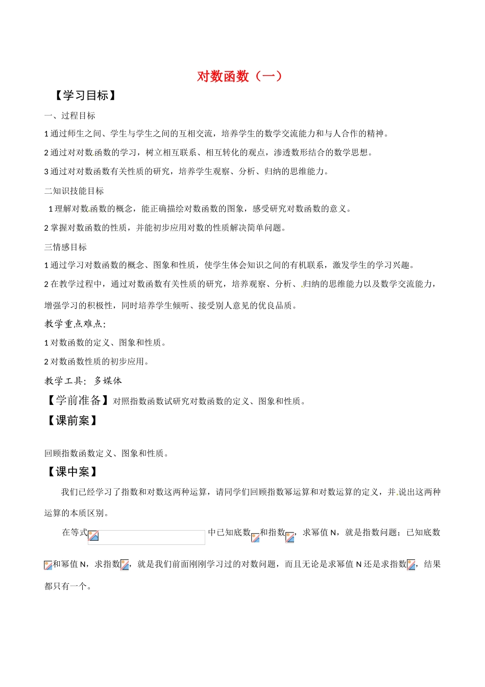 高中数学：2.2《对数函数》学案湘教版必修1_第1页