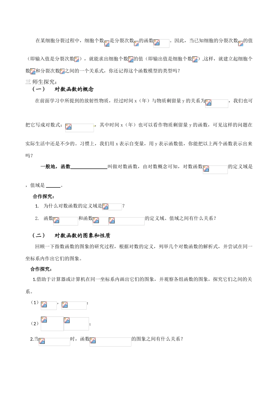 高中数学：2.2《对数函数》学案湘教版必修1_第2页