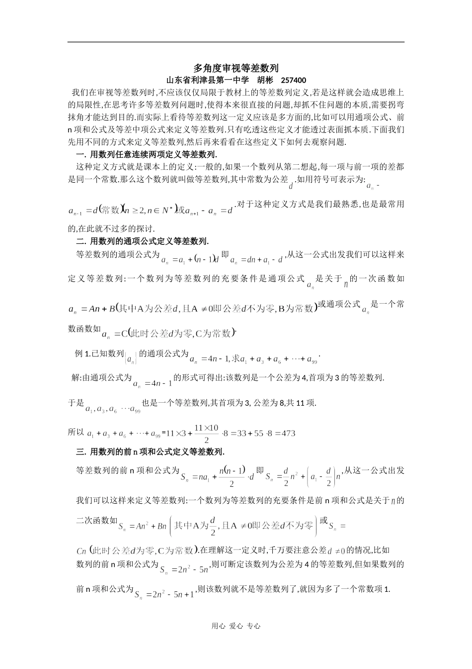 高中数学素材——多角度审视等差数列_第1页