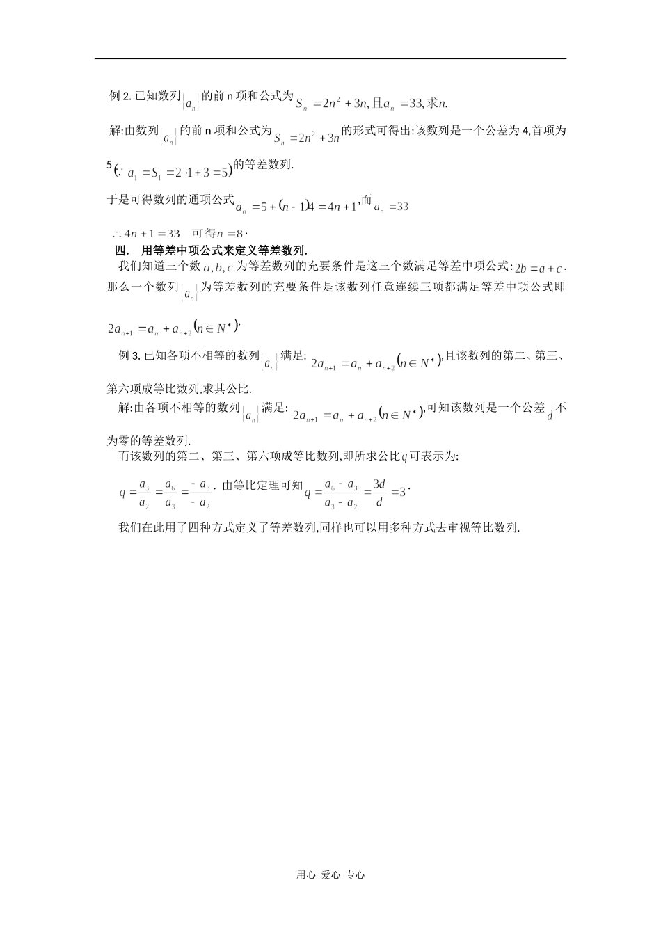 高中数学素材——多角度审视等差数列_第2页