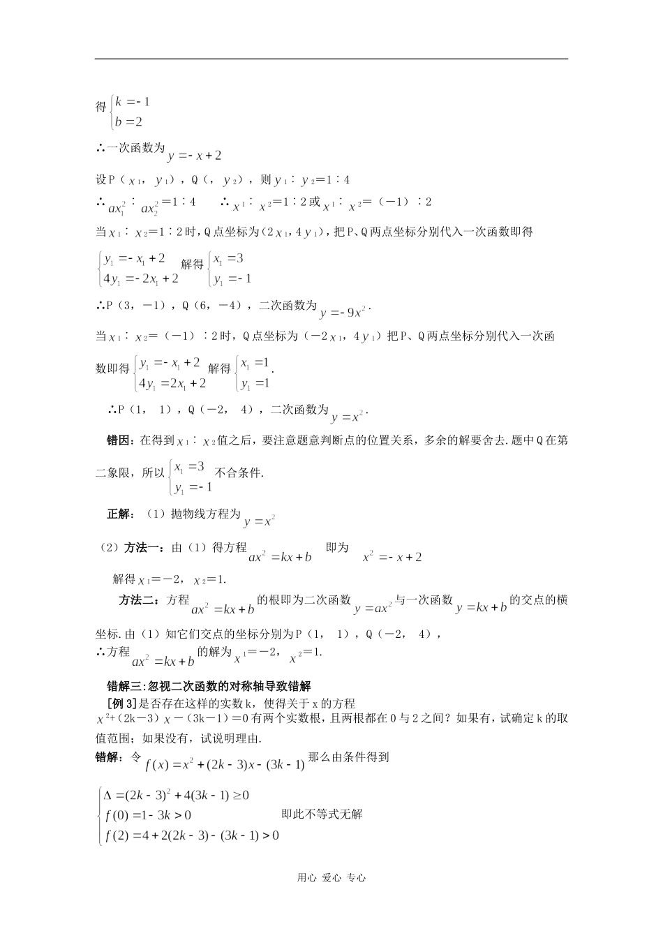 高中数学素材——二次函数及其方程探讨零点问题的几个错解分析_第2页