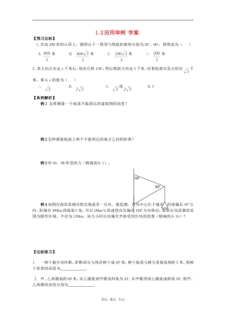 高中数学：1.2《应用举例》学案新人教版必修5B