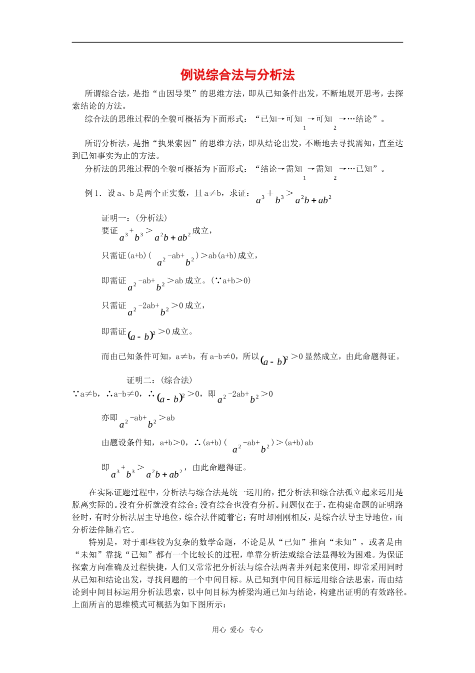 高中数学：2.2《直接证明与间接证明》素材(新人教A版选修2-2)_第1页