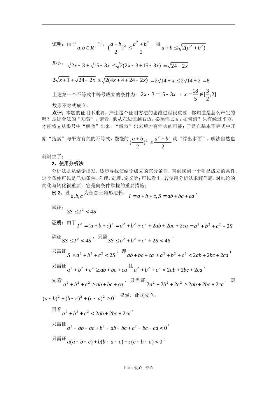 高中数学：2.2《直接证明与间接证明》素材(新人教A版选修2-2)_第3页