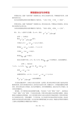 高中数学：2.2《直接证明与间接证明》素材(新人教A版选修2-2)