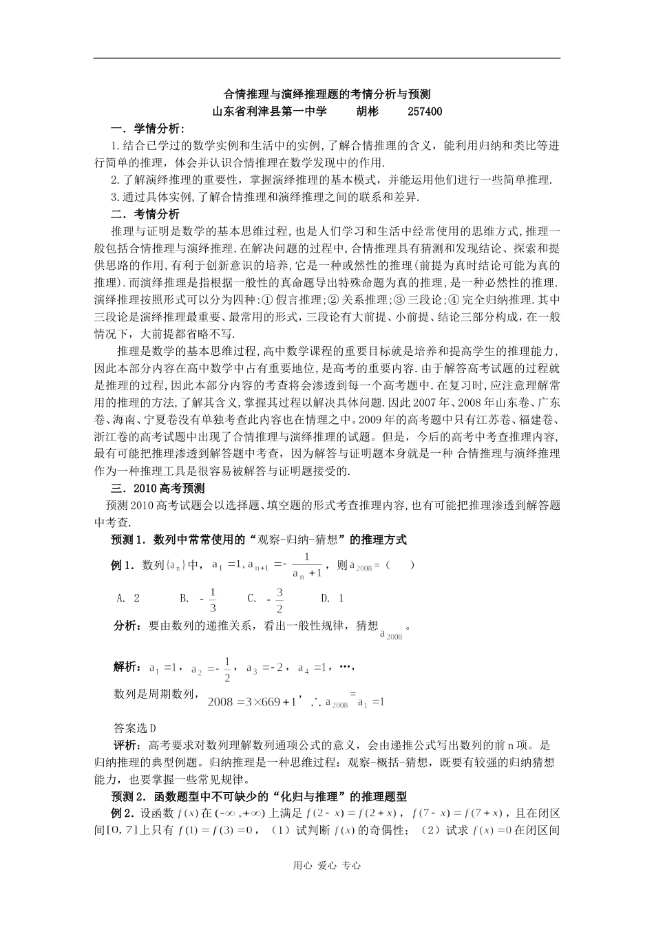 高中数学素材——合情推理与演绎推理题的考情分析与预测_第1页