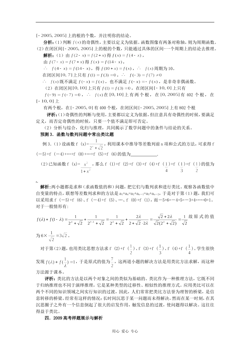高中数学素材——合情推理与演绎推理题的考情分析与预测_第2页