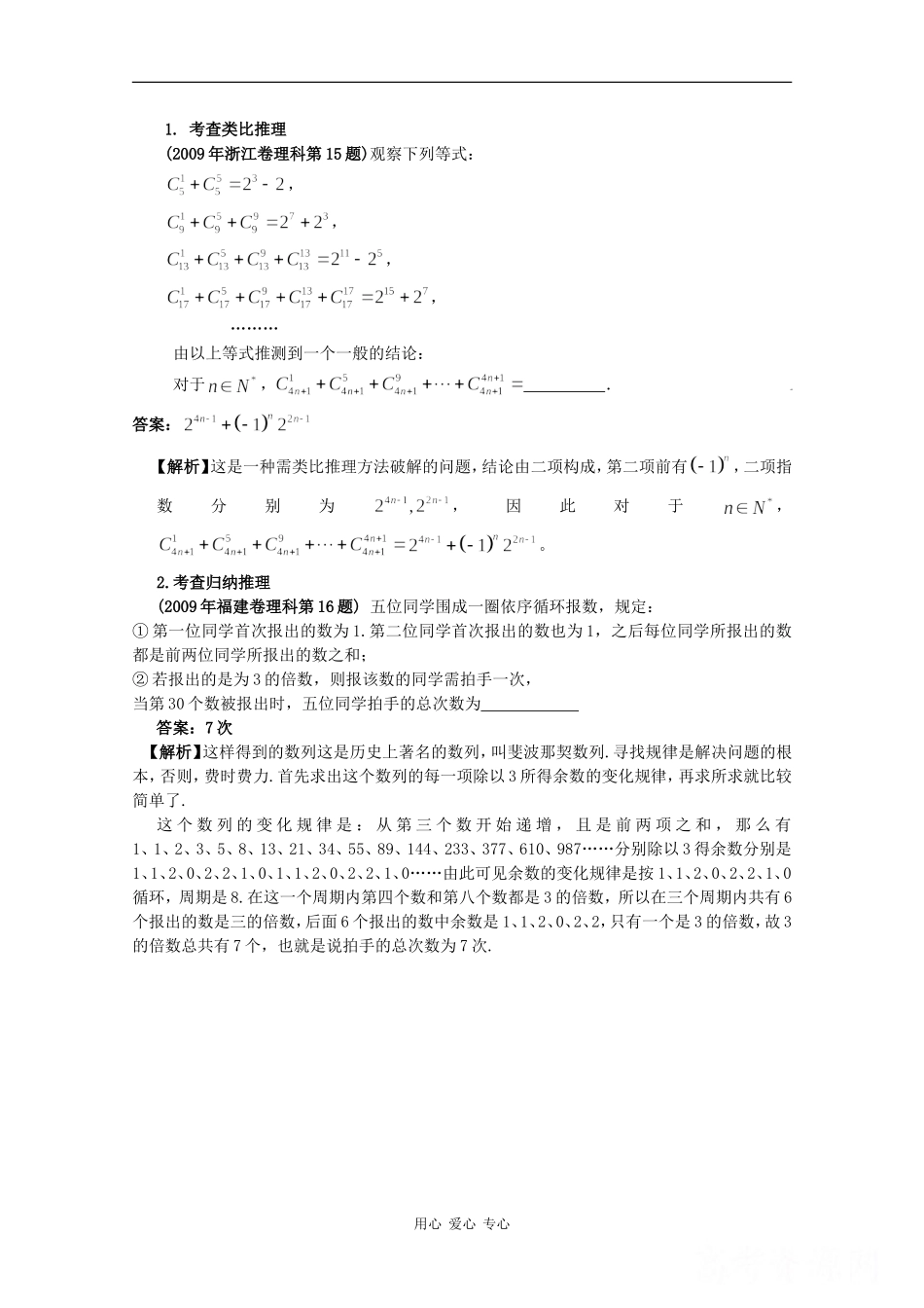 高中数学素材——合情推理与演绎推理题的考情分析与预测_第3页