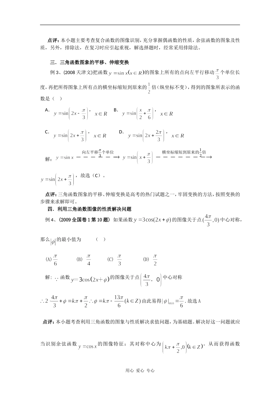 高中数学素材——解读高考题之落实三角函数图象和性质题的考查形式_第2页