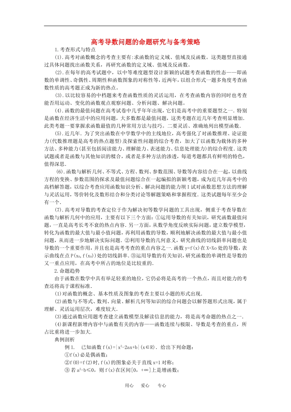 高中数学：1.3 导数及其应用 素材（新人教A版选修2-2）_第1页