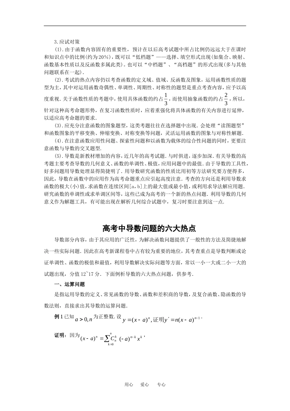 高中数学：1.3 导数及其应用 素材（新人教A版选修2-2）_第3页