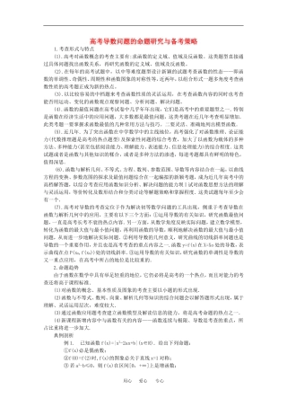 高中数学：1.3 导数及其应用 素材（新人教A版选修2-2）