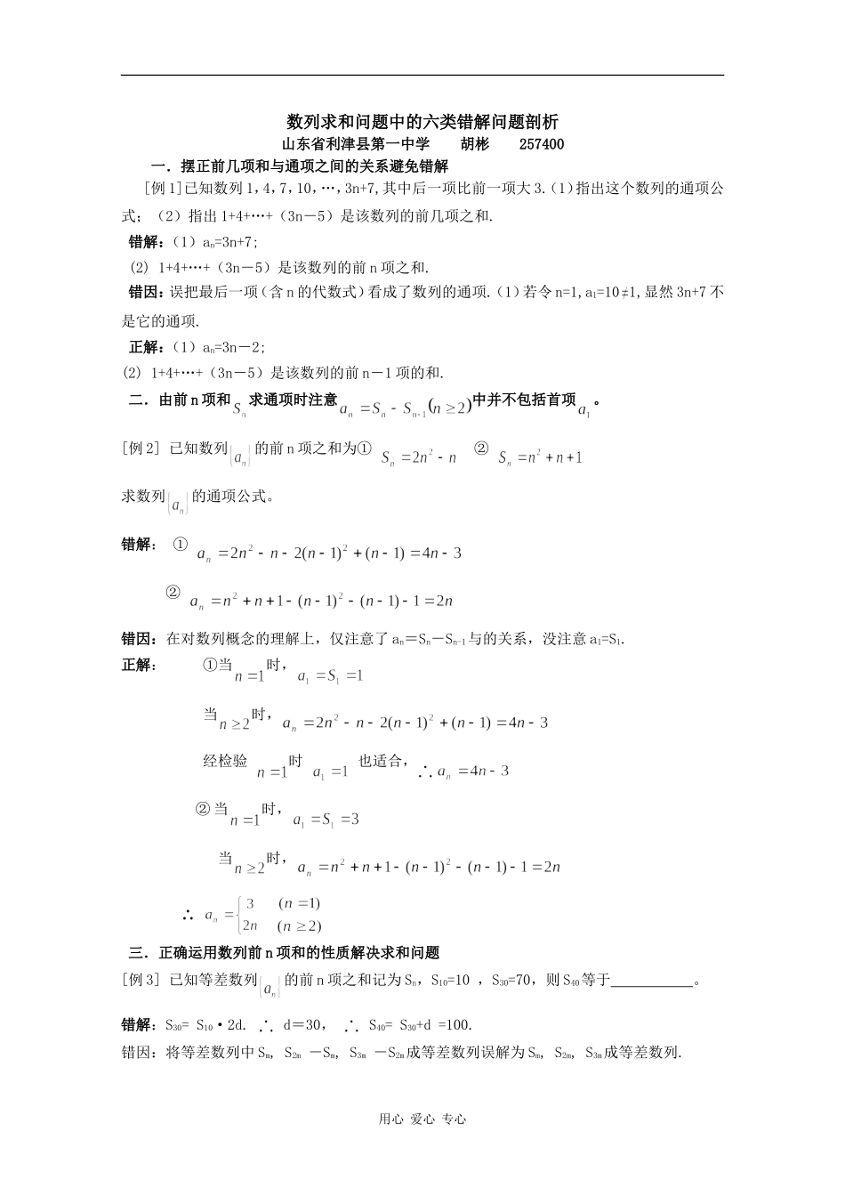 高中数学素材——数列求和问题中的四类错解问题剖析_第1页