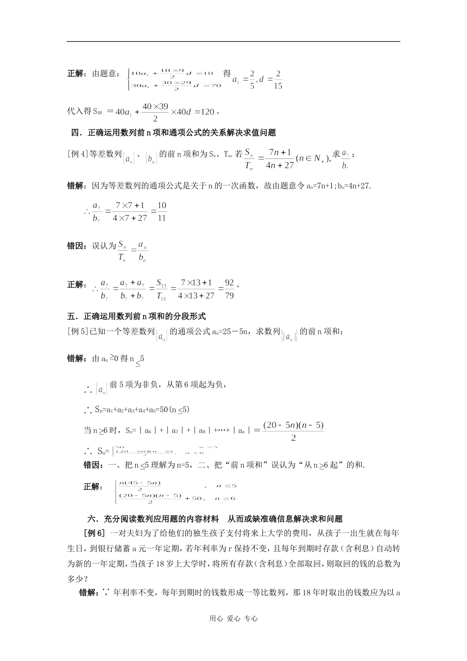高中数学素材——数列求和问题中的四类错解问题剖析_第2页
