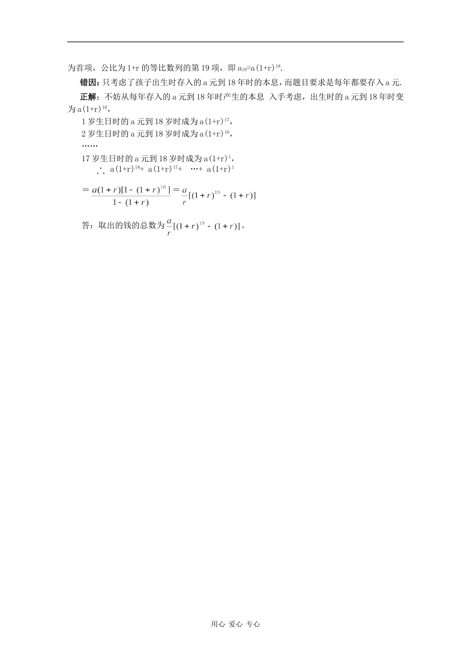 高中数学素材——数列求和问题中的四类错解问题剖析_第3页