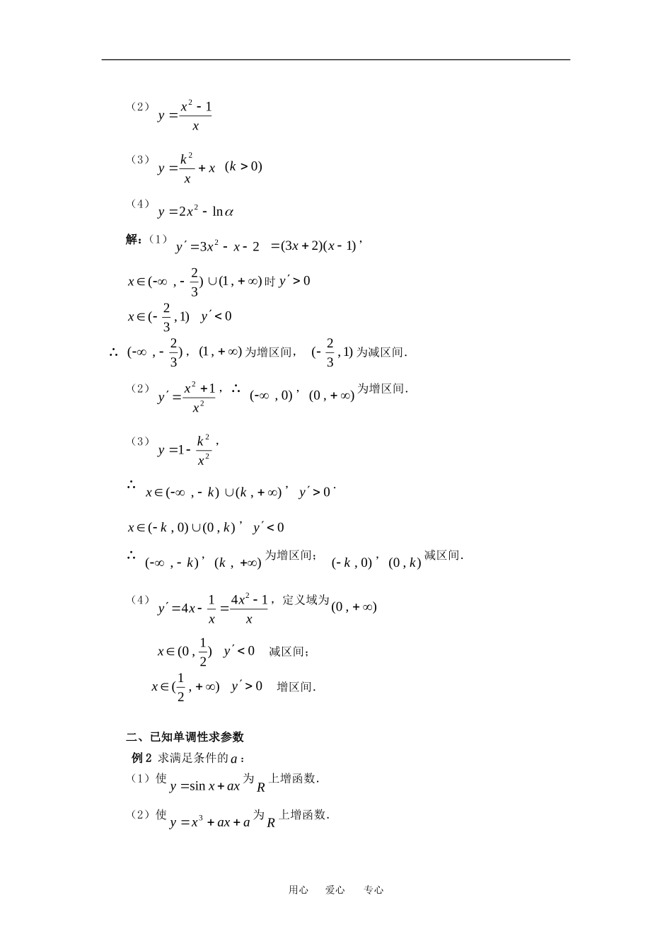高中数学：1.3 导数在研究函数中的应用 素材（新人教A版选修2-2）_第3页