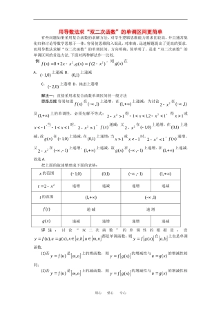 高中数学：1.3 导数在研究函数中的应用 素材（新人教A版选修2-2）