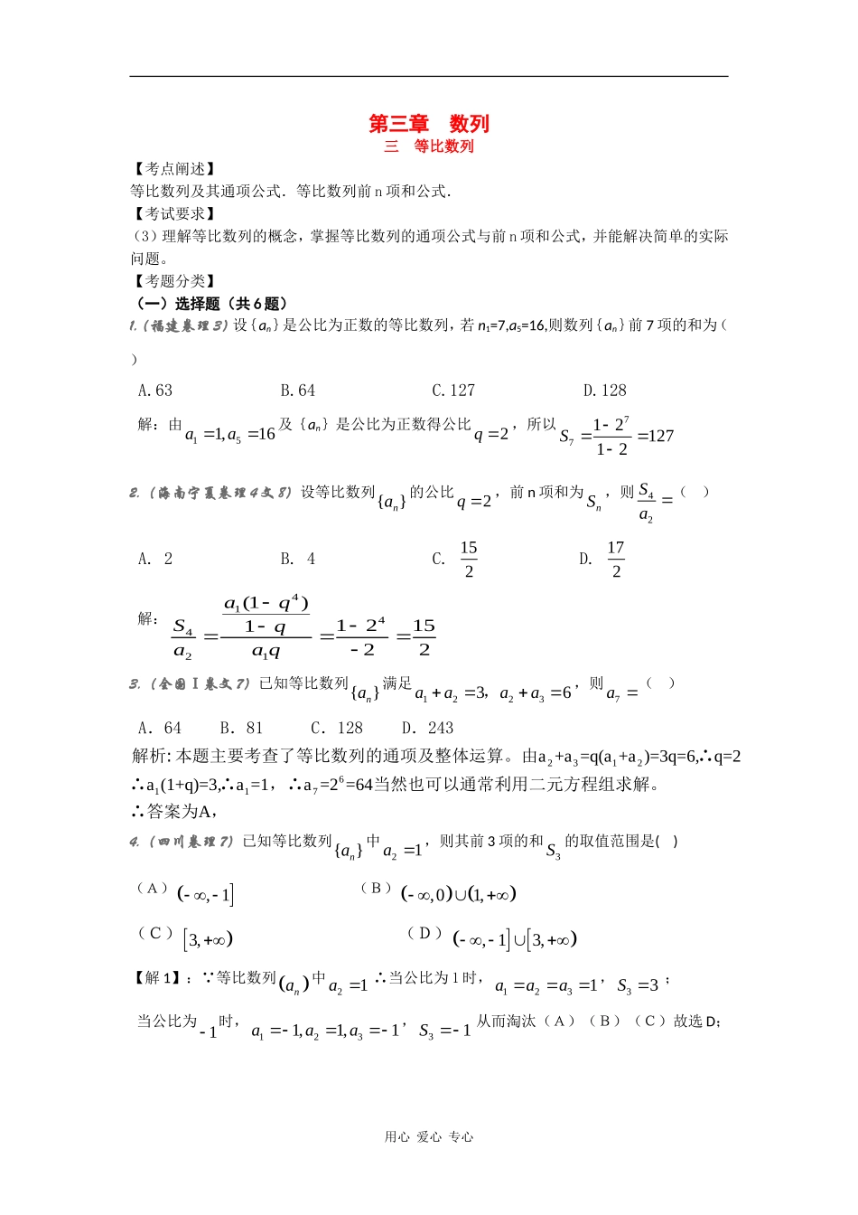 高中数学：2.3 等比数列 学案（苏教版必修5）_第1页