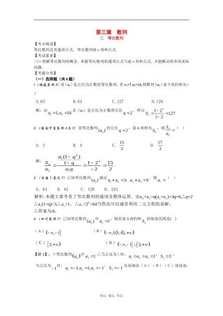 高中数学：2.3 等比数列 学案（苏教版必修5）