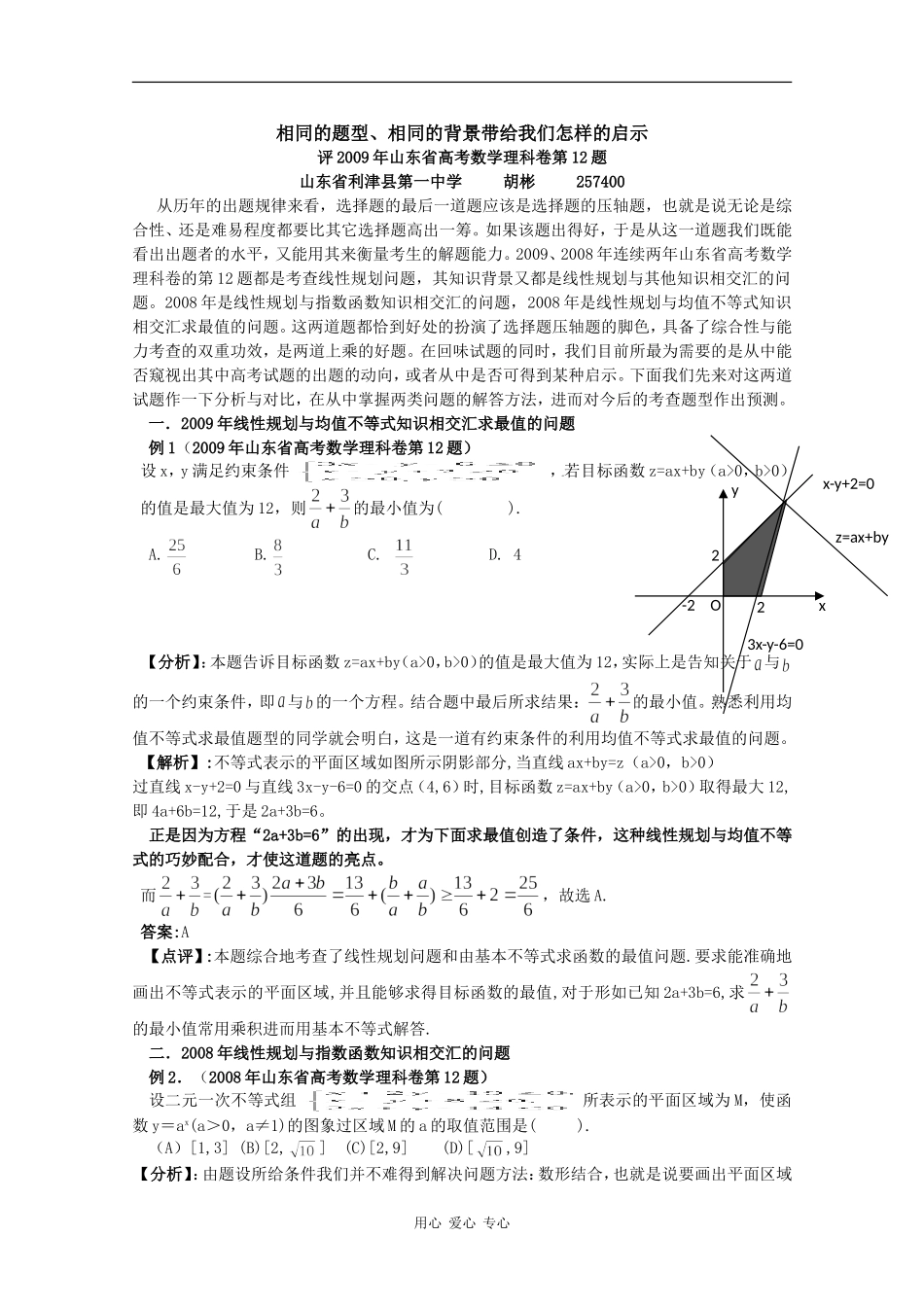 高中数学素材——相同的题型、相同的背景带给我们怎样的启示_第1页